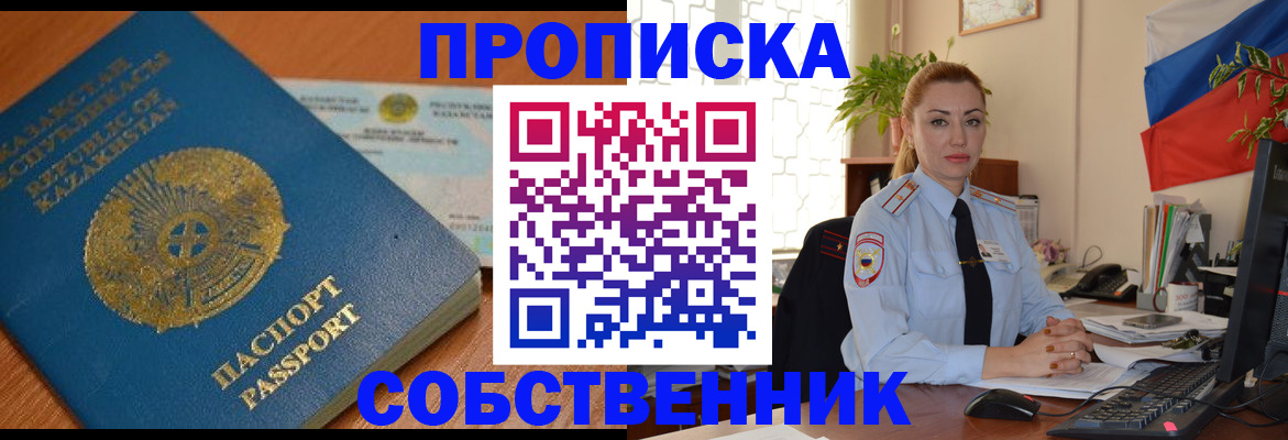 временная регистрация надежно в Сураже